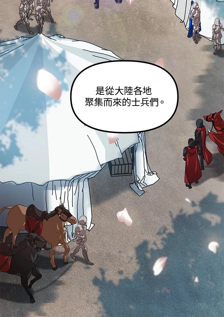 《SSS级死而复生的猎人》第44话 第70页