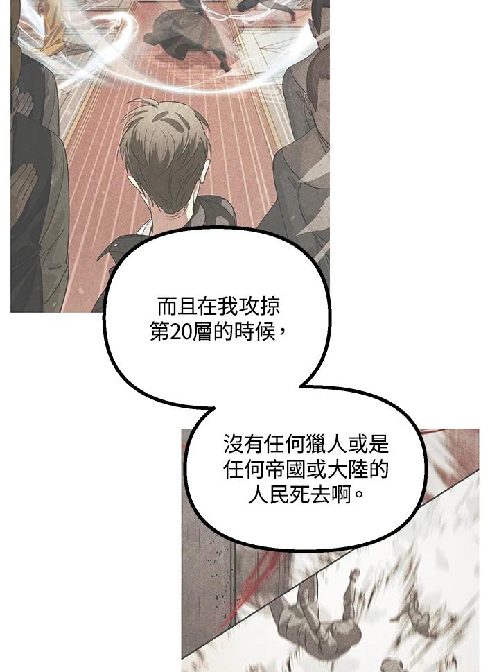 《SSS级死而复生的猎人》第44话 第10页