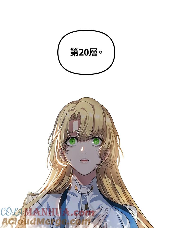 《SSS级死而复生的猎人》第44话 第85页