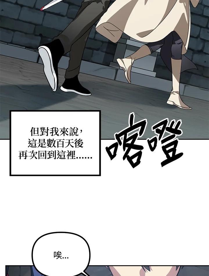 《SSS级死而复生的猎人》第44话 第102页