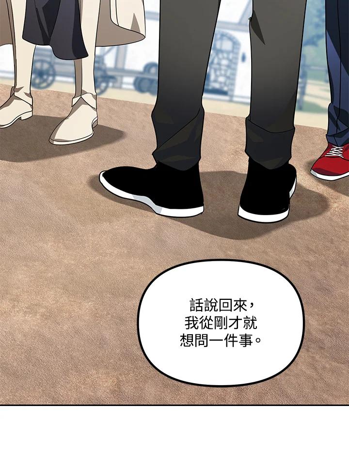 《SSS级死而复生的猎人》第44话 第94页