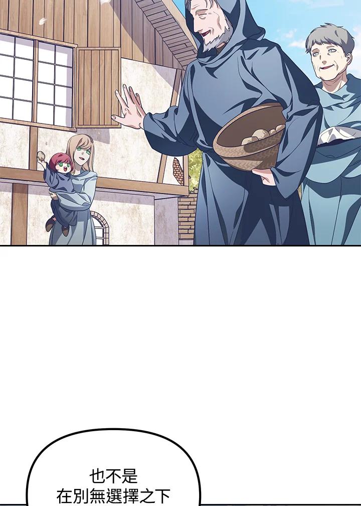 《SSS级死而复生的猎人》第44话 第18页