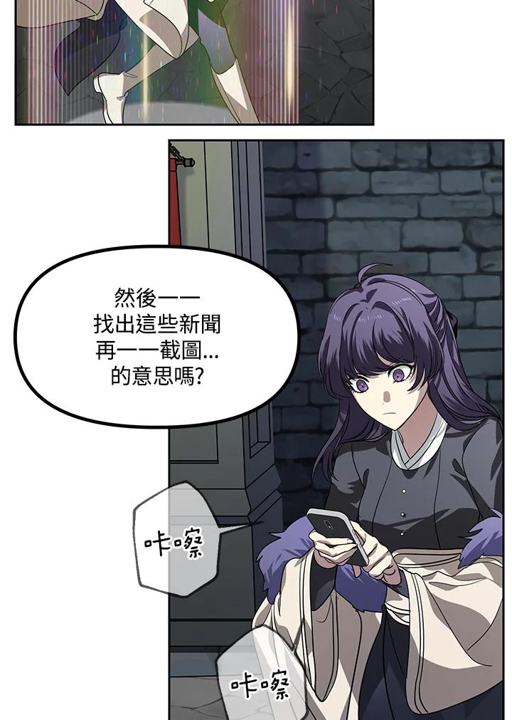 《SSS级死而复生的猎人》第44话 第52页