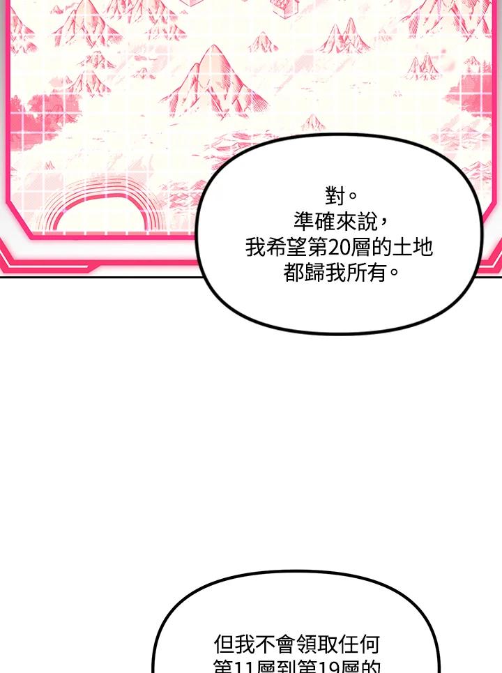 《SSS级死而复生的猎人》第44话 第87页