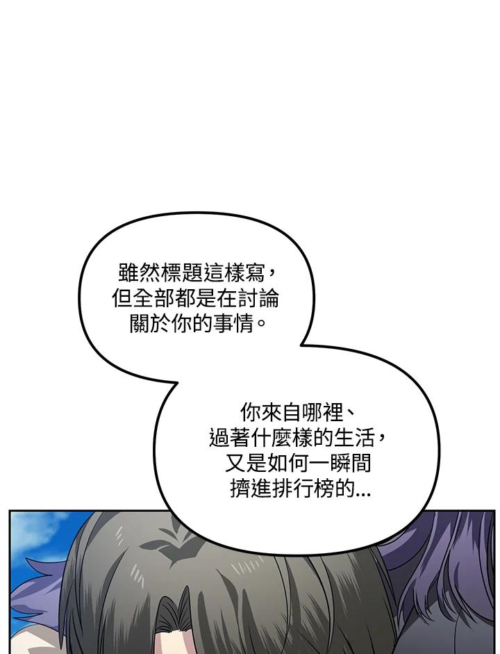 《SSS级死而复生的猎人》第44话 第47页