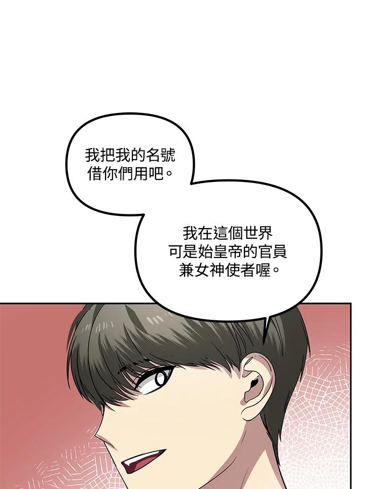 《SSS级死而复生的猎人》第44话 第82页