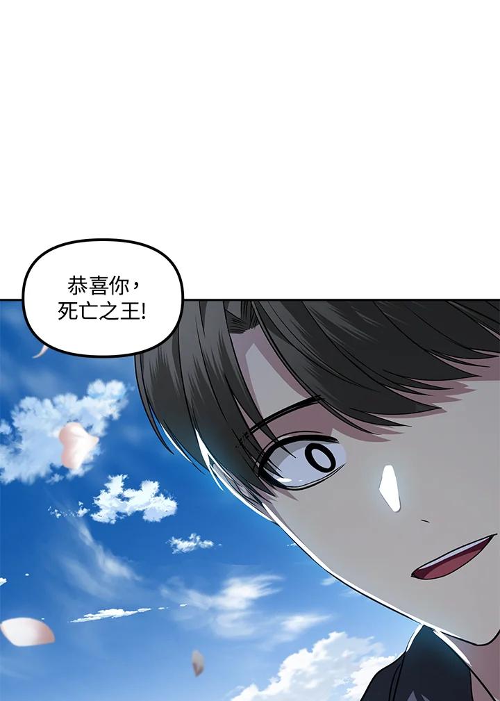 《SSS级死而复生的猎人》第44话 第62页