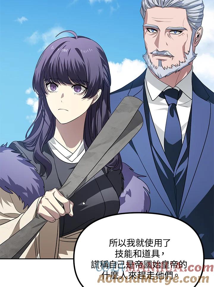 《SSS级死而复生的猎人》第44话 第73页