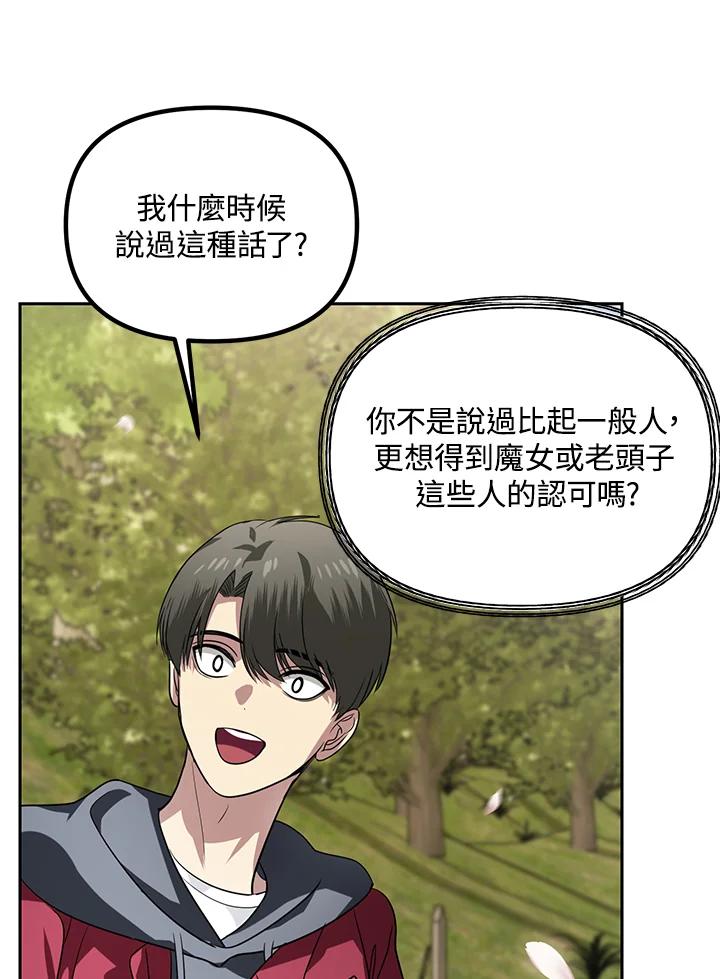 《SSS级死而复生的猎人》第44话 第32页