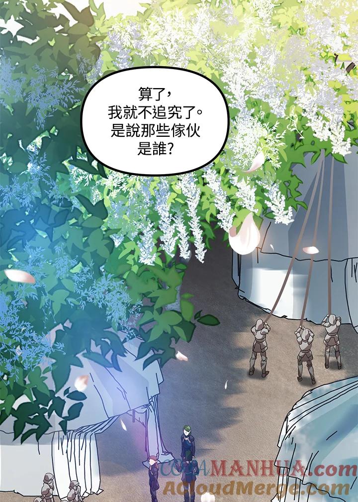 《SSS级死而复生的猎人》第44话 第69页