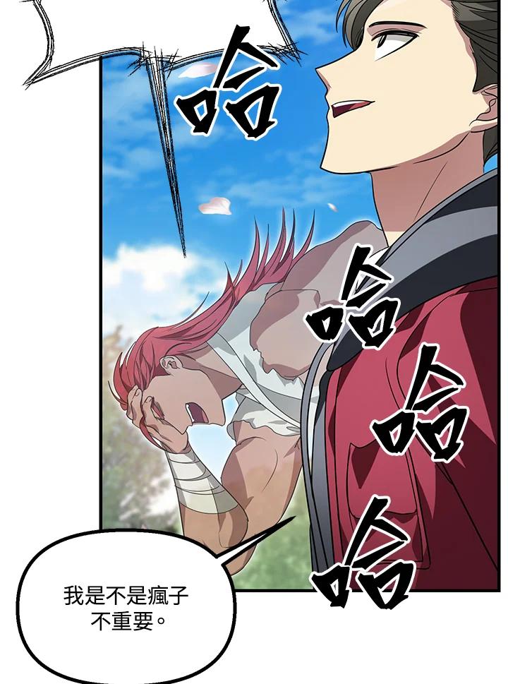 《SSS级死而复生的猎人》第44话 第8页