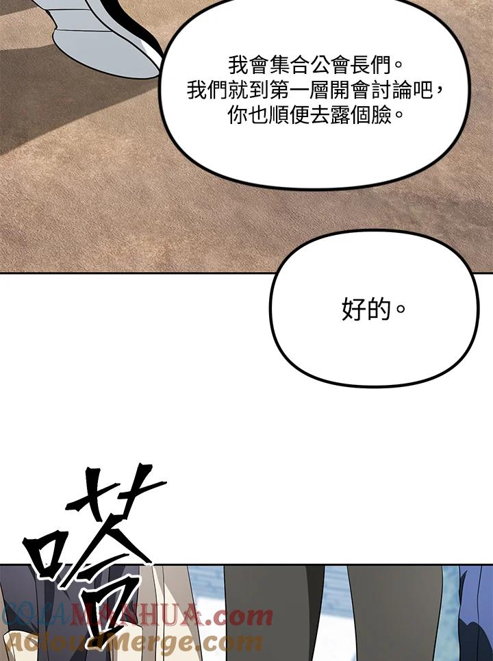 《SSS级死而复生的猎人》第44话 第93页