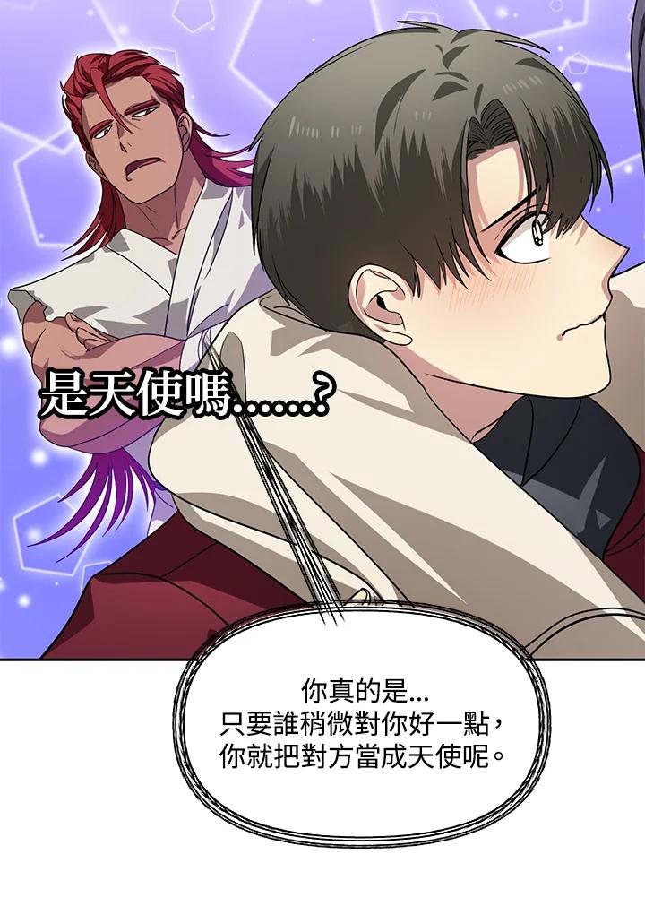 《SSS级死而复生的猎人》第44话 第56页