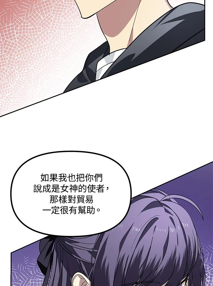 《SSS级死而复生的猎人》第44话 第83页