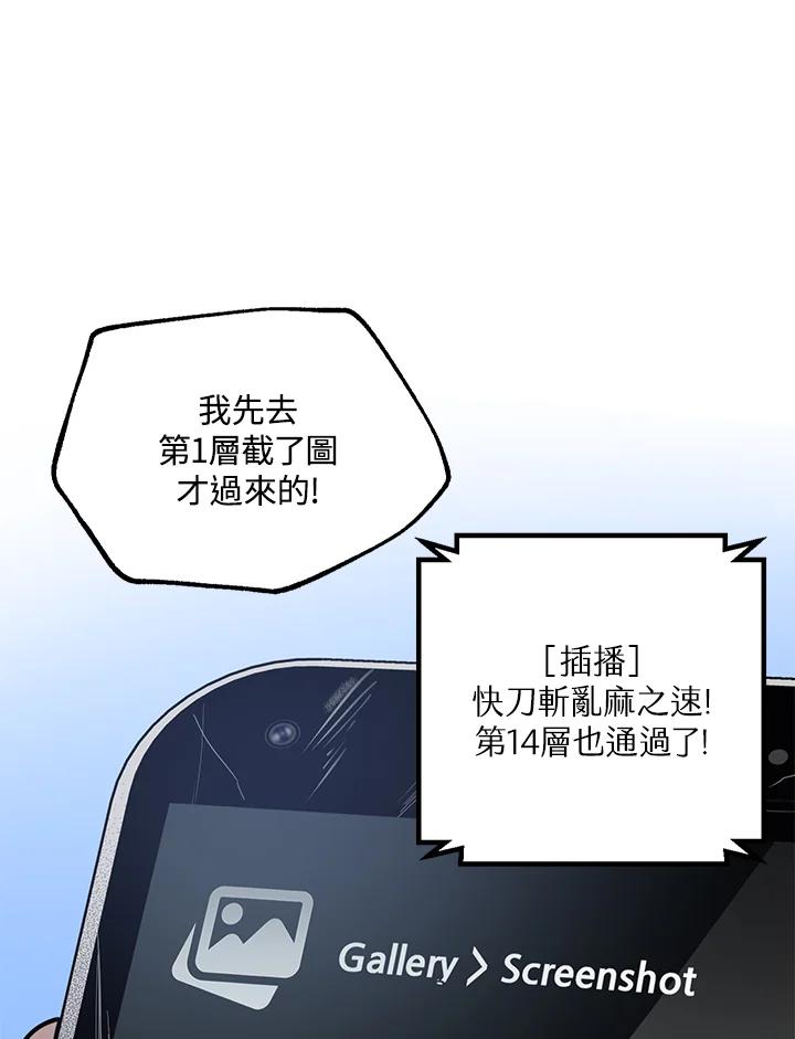 《SSS级死而复生的猎人》第44话 第44页