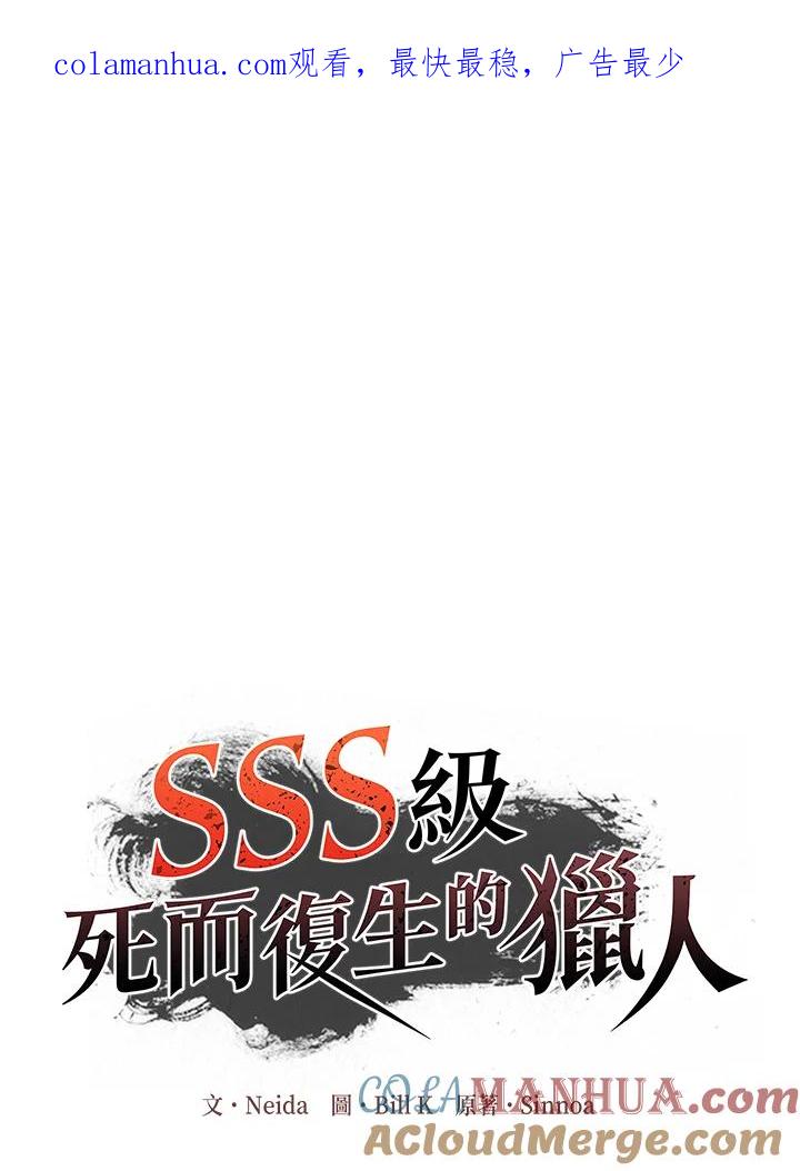 《SSS级死而复生的猎人》第44话 第1页