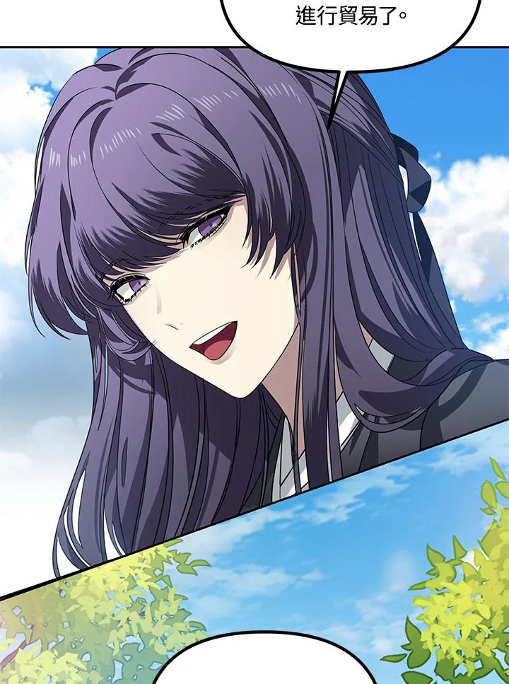 《SSS级死而复生的猎人》第44话 第76页