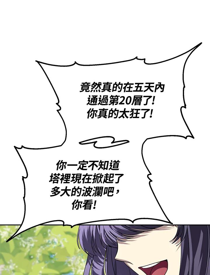 《SSS级死而复生的猎人》第44话 第42页