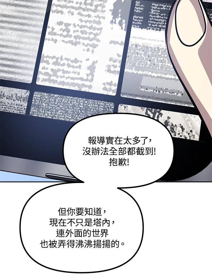 《SSS级死而复生的猎人》第44话 第46页