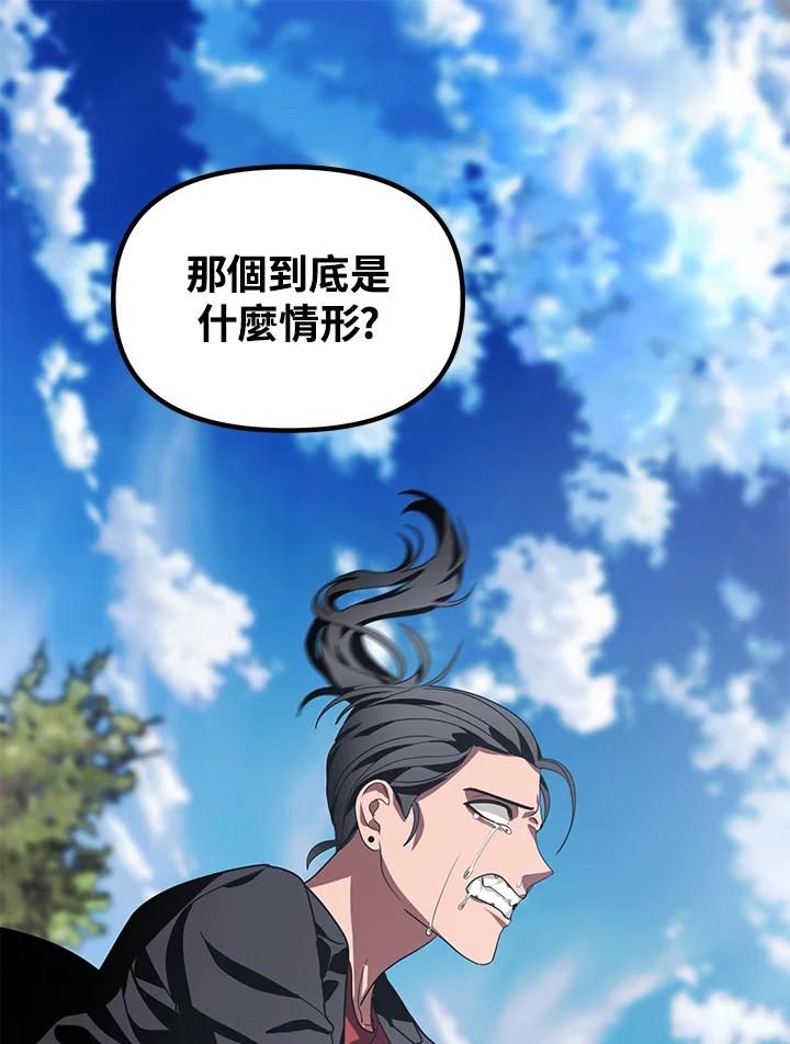 《SSS级死而复生的猎人》第44话 第95页