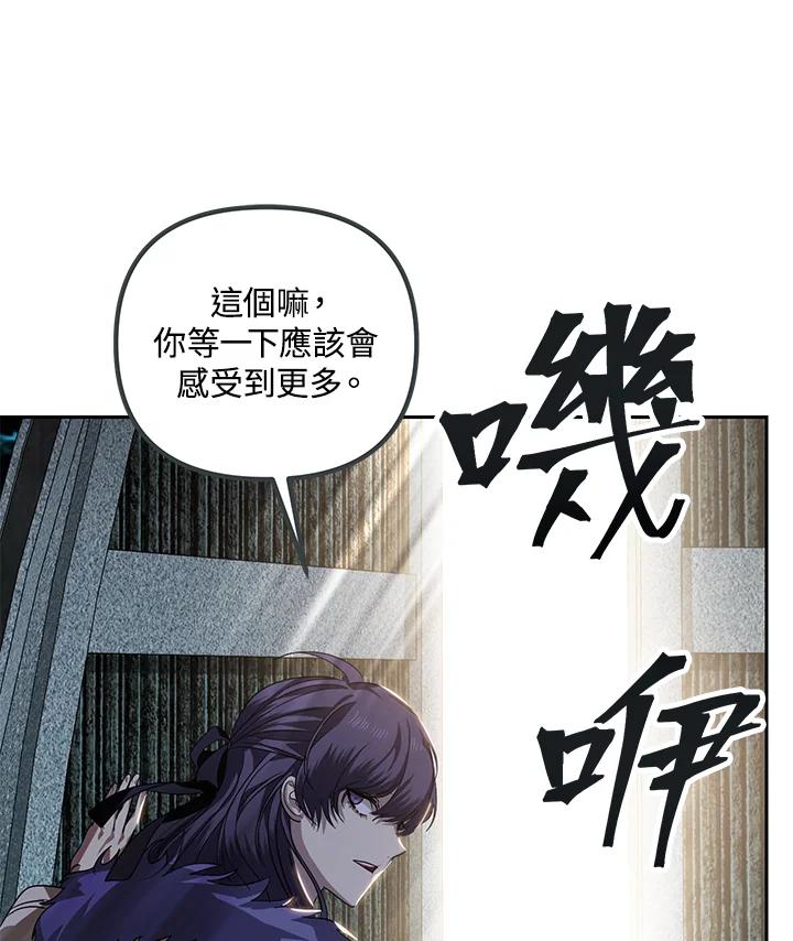 《SSS级死而复生的猎人》第44话 第104页