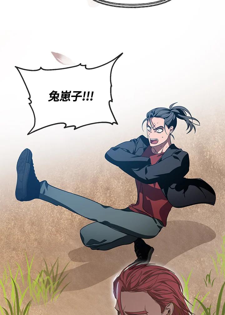 《SSS级死而复生的猎人》第44话 第24页