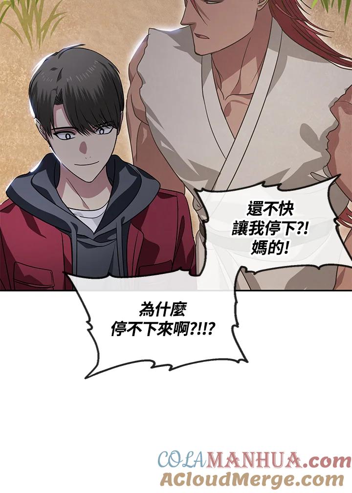 《SSS级死而复生的猎人》第44话 第25页
