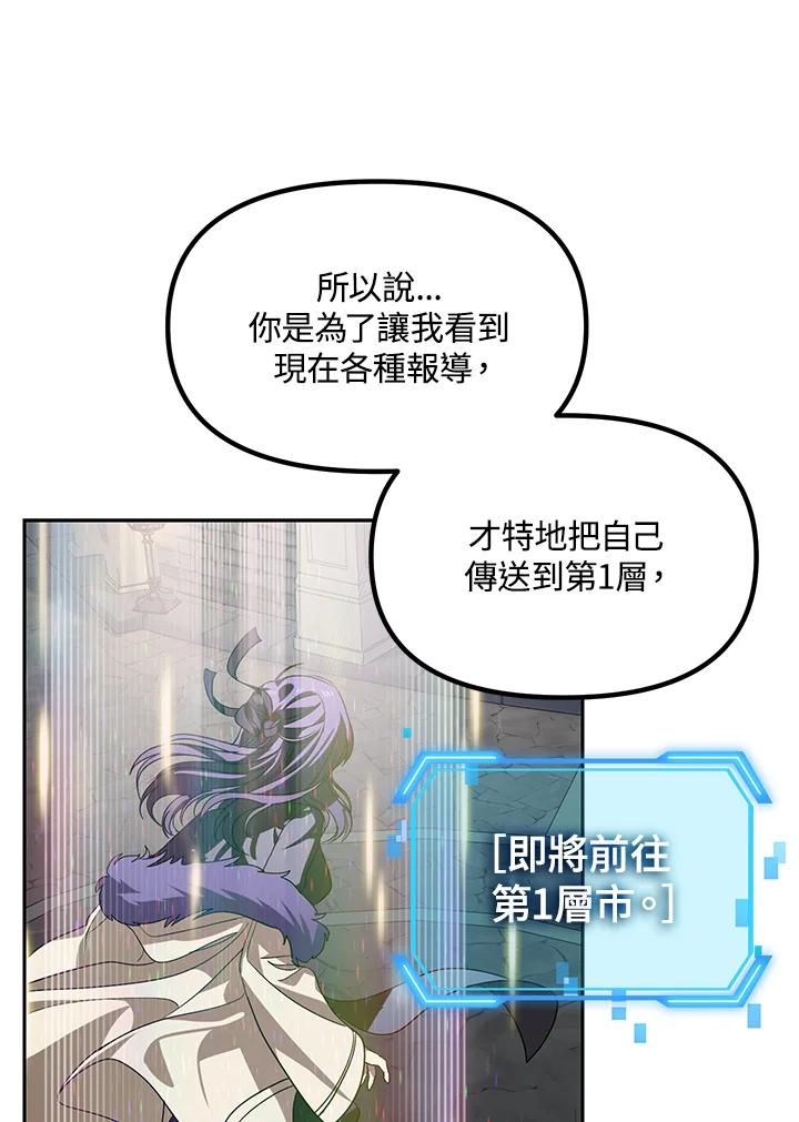 《SSS级死而复生的猎人》第44话 第51页