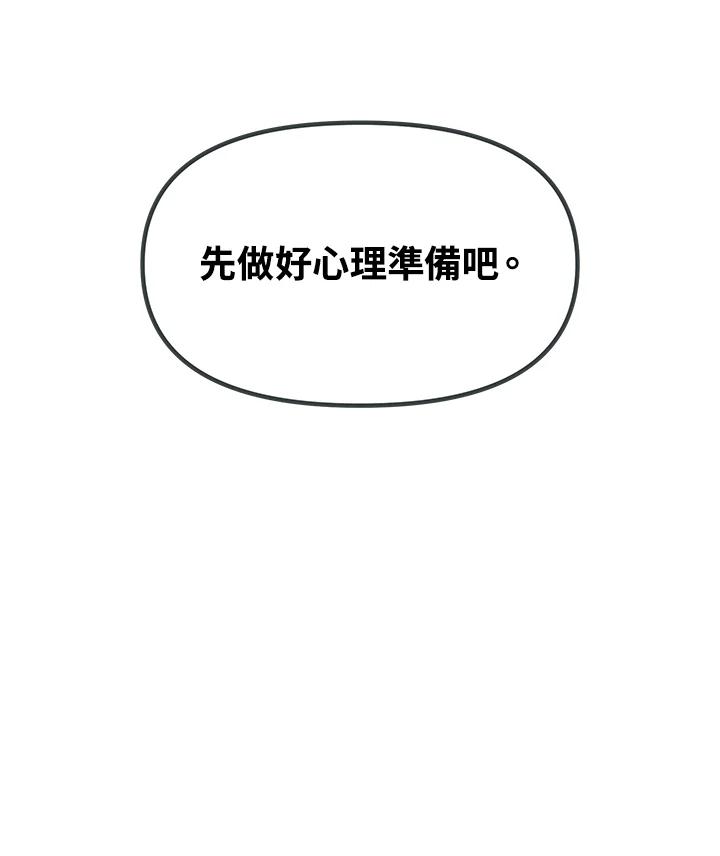 《SSS级死而复生的猎人》第44话 第108页