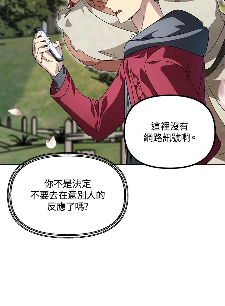 《SSS级死而复生的猎人》第44话 第31页