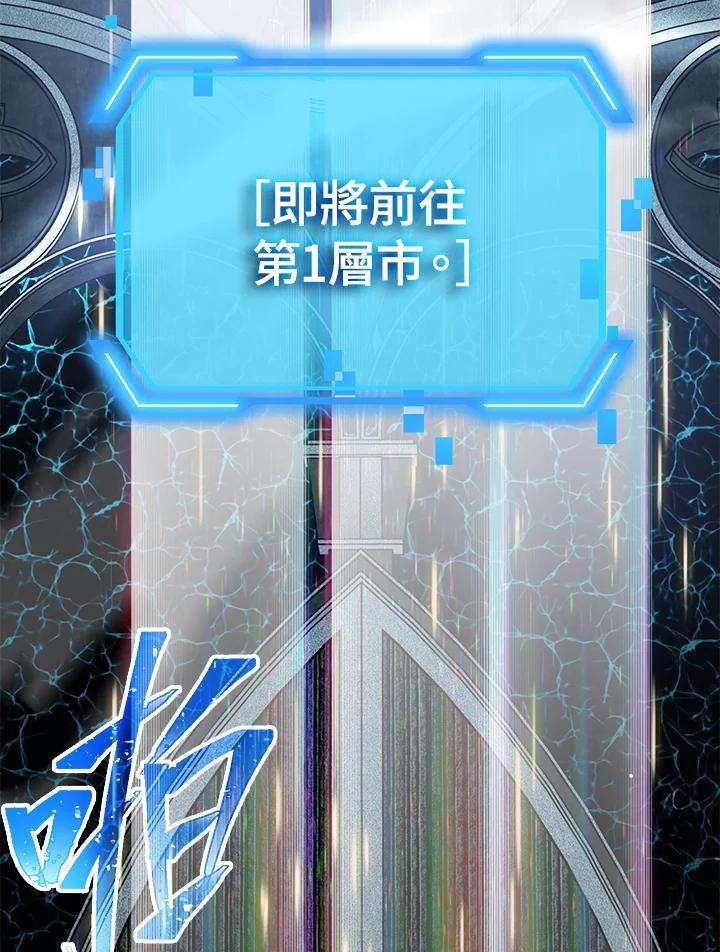 《SSS级死而复生的猎人》第44话 第99页