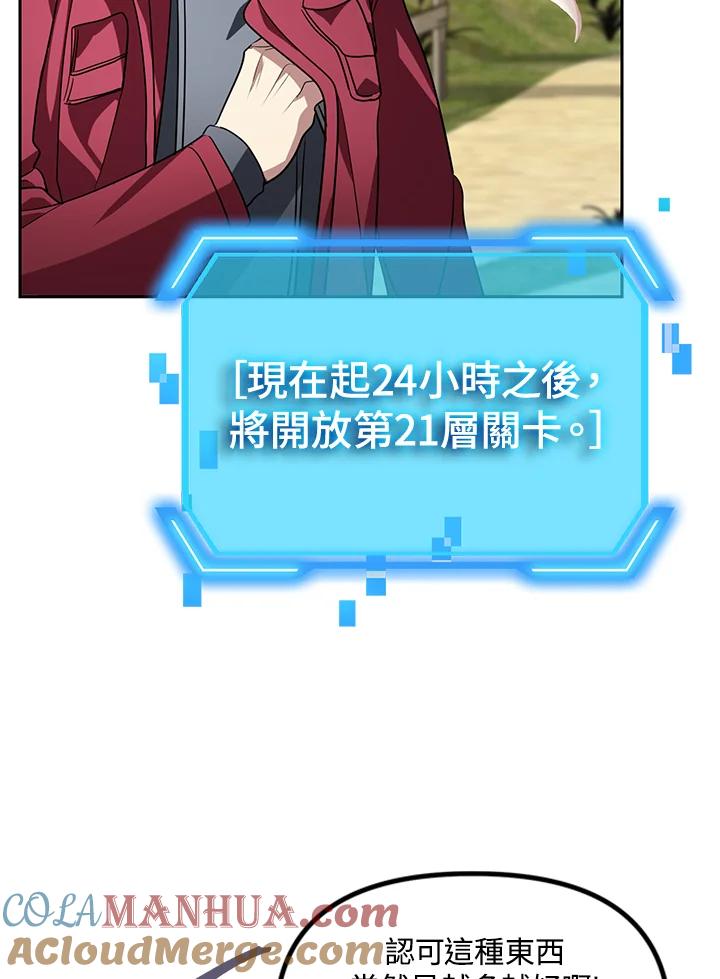 《SSS级死而复生的猎人》第44话 第33页