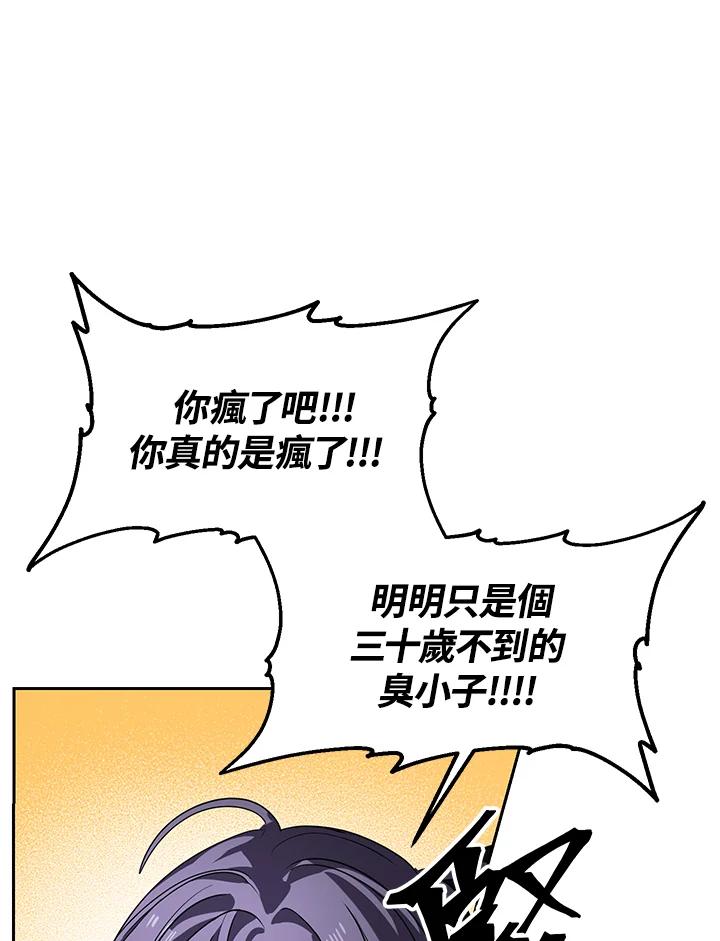 《SSS级死而复生的猎人》第44话 第39页