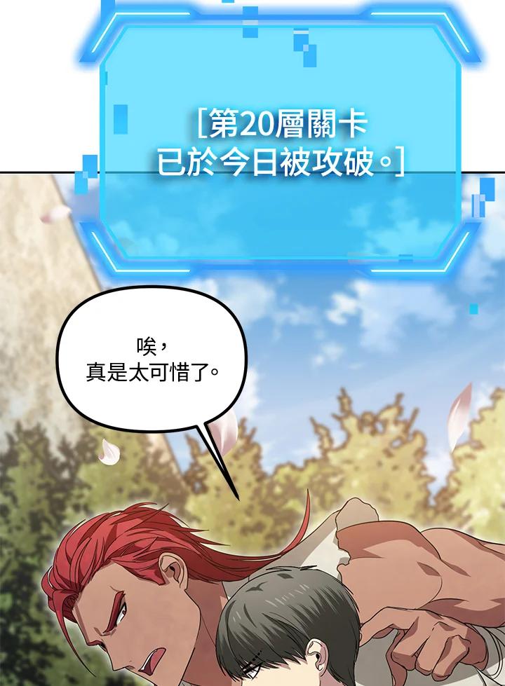 《SSS级死而复生的猎人》第44话 第30页