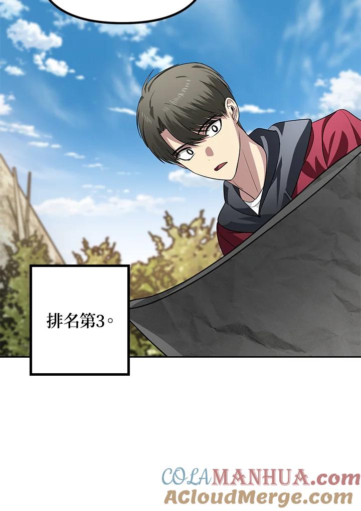 《SSS级死而复生的猎人》第44话 第61页