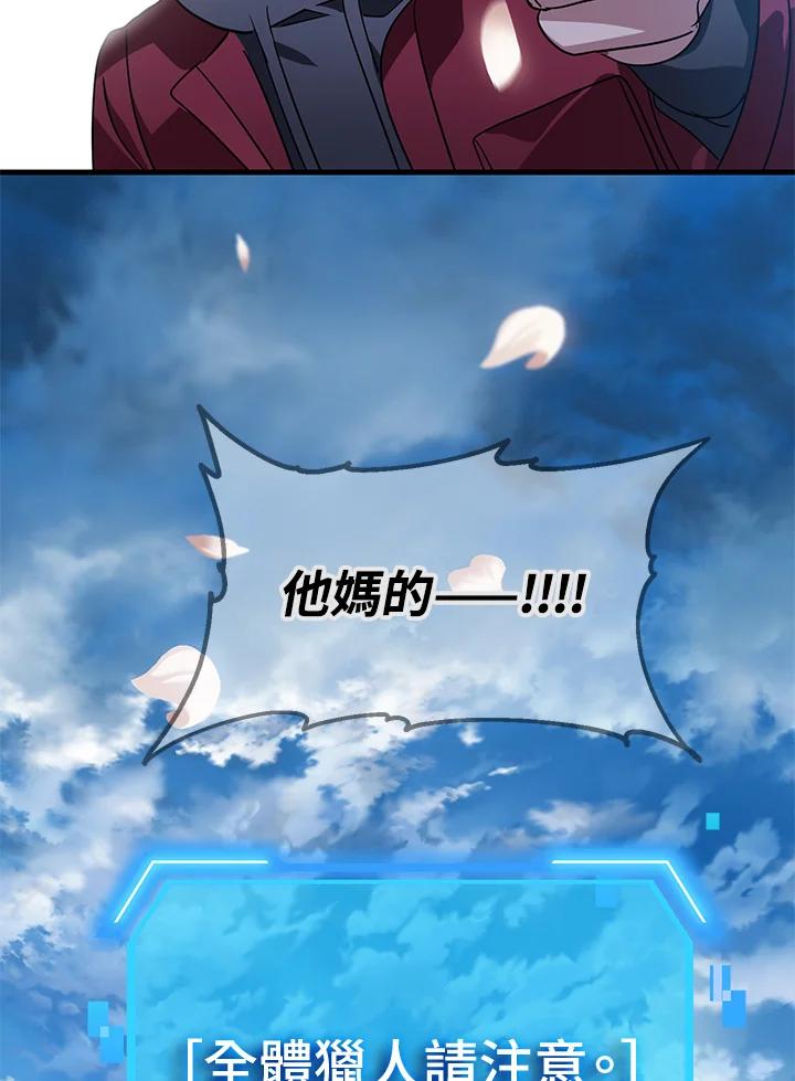 《SSS级死而复生的猎人》第44话 第27页