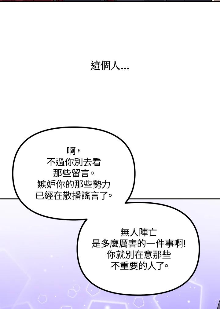 《SSS级死而复生的猎人》第44话 第55页