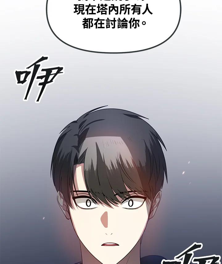 《SSS级死而复生的猎人》第44话 第106页