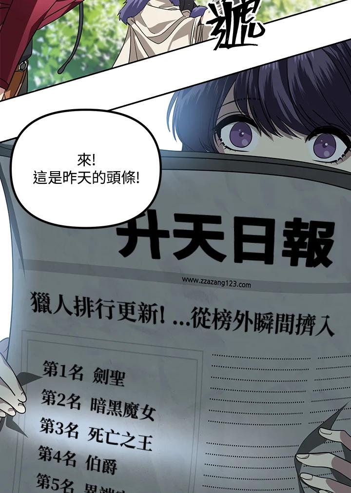 《SSS级死而复生的猎人》第44话 第59页