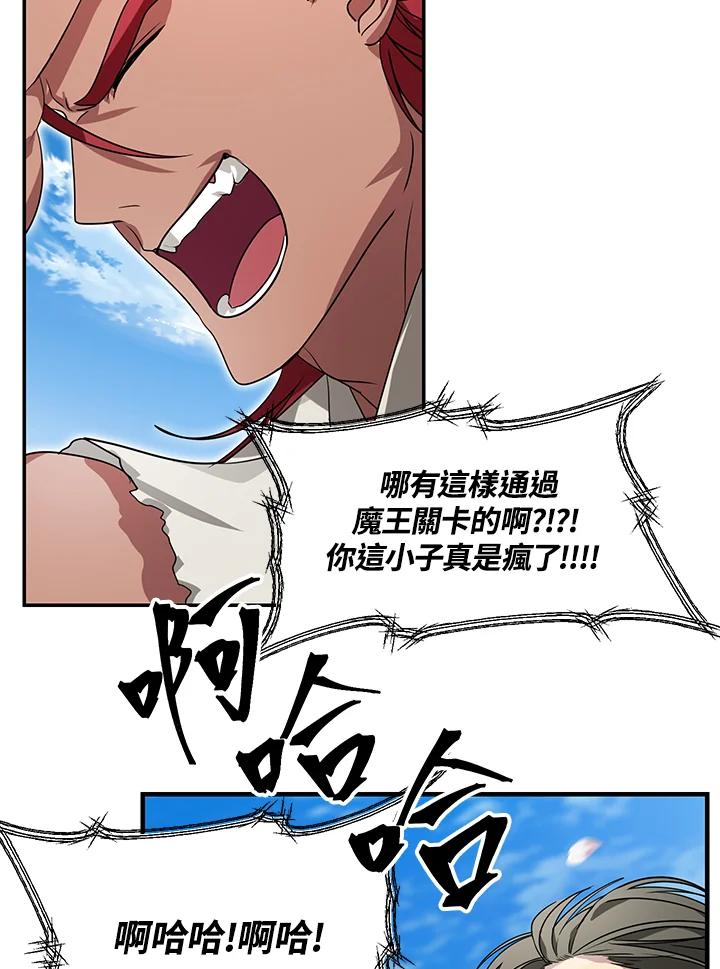 《SSS级死而复生的猎人》第44话 第7页