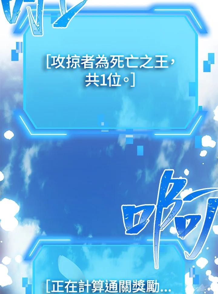 《SSS级死而复生的猎人》第44话 第3页
