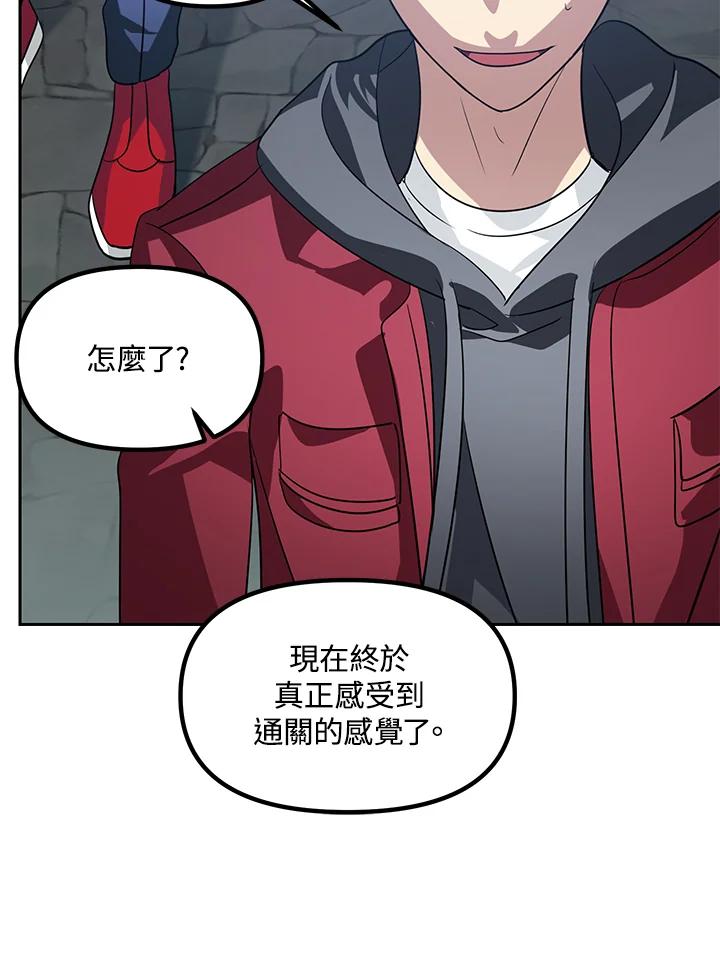 《SSS级死而复生的猎人》第44话 第103页