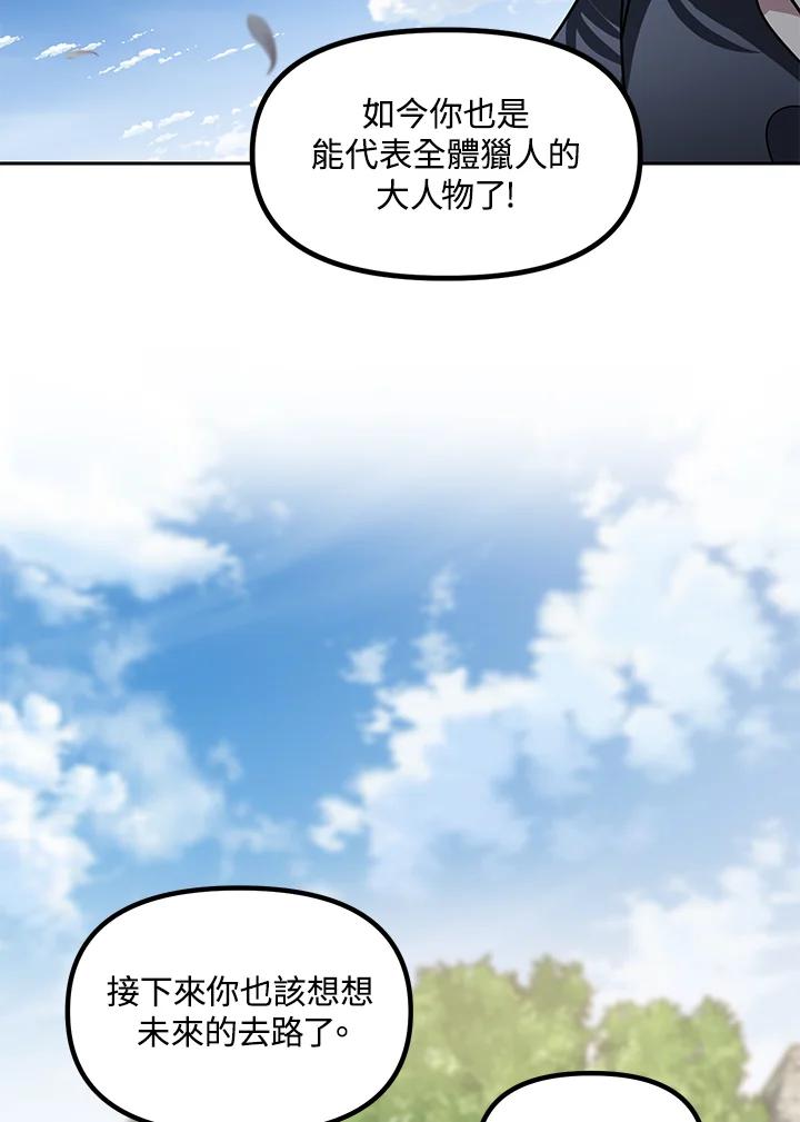 《SSS级死而复生的猎人》第44话 第63页