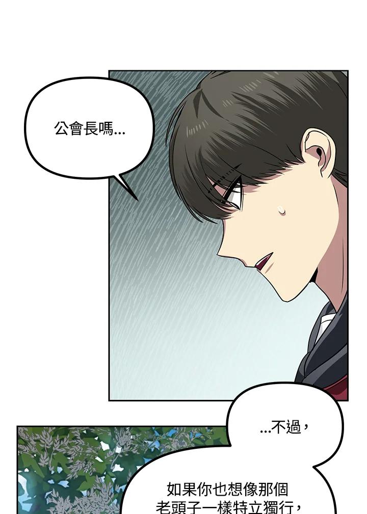 《SSS级死而复生的猎人》第44话 第67页