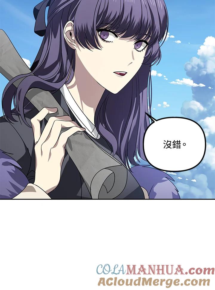 《SSS级死而复生的猎人》第44话 第81页