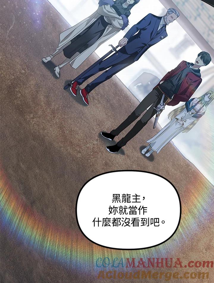 《SSS级死而复生的猎人》第44话 第97页