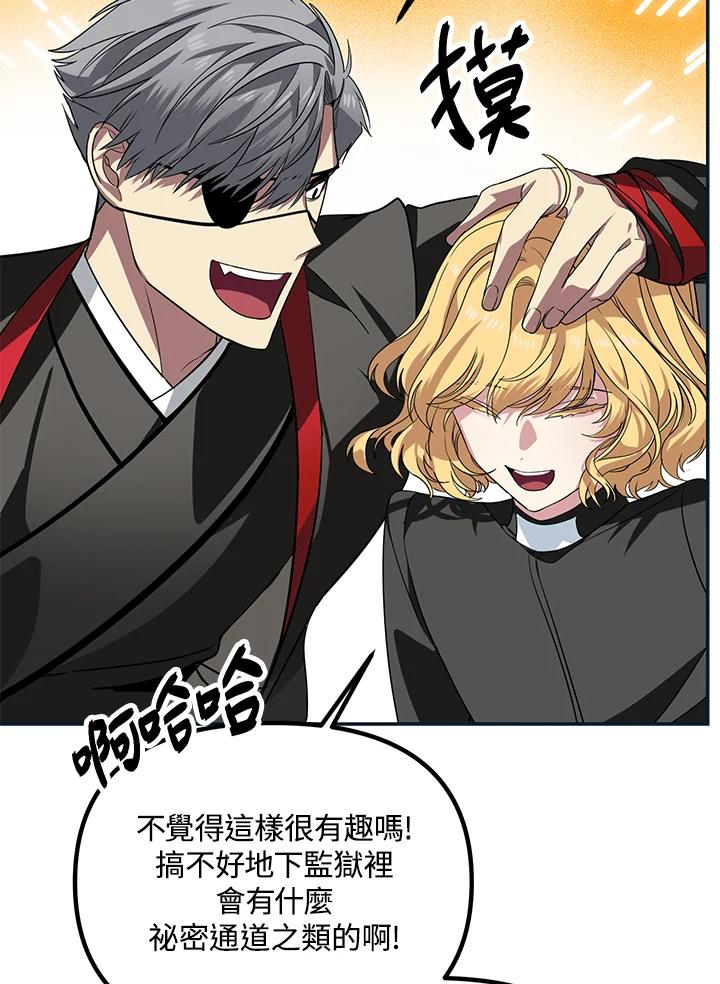《SSS级死而复生的猎人》第45话 第55页