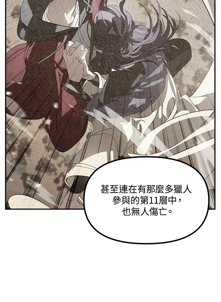 《SSS级死而复生的猎人》第45话 第66页