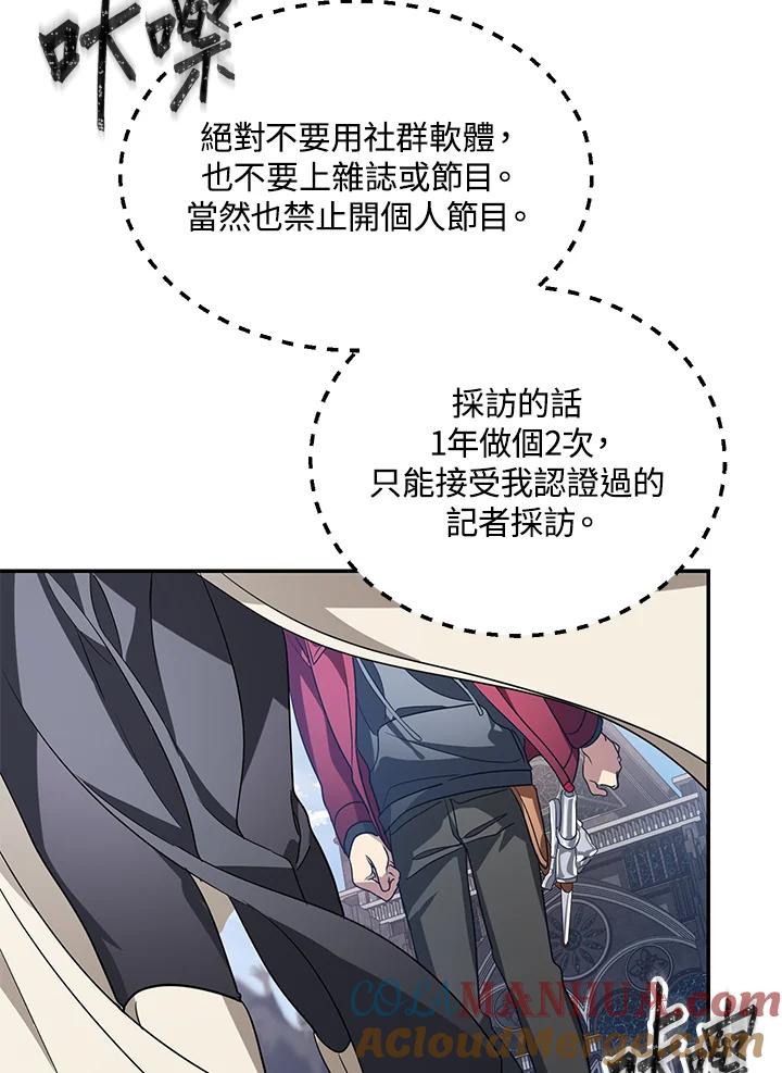 《SSS级死而复生的猎人》第45话 第17页