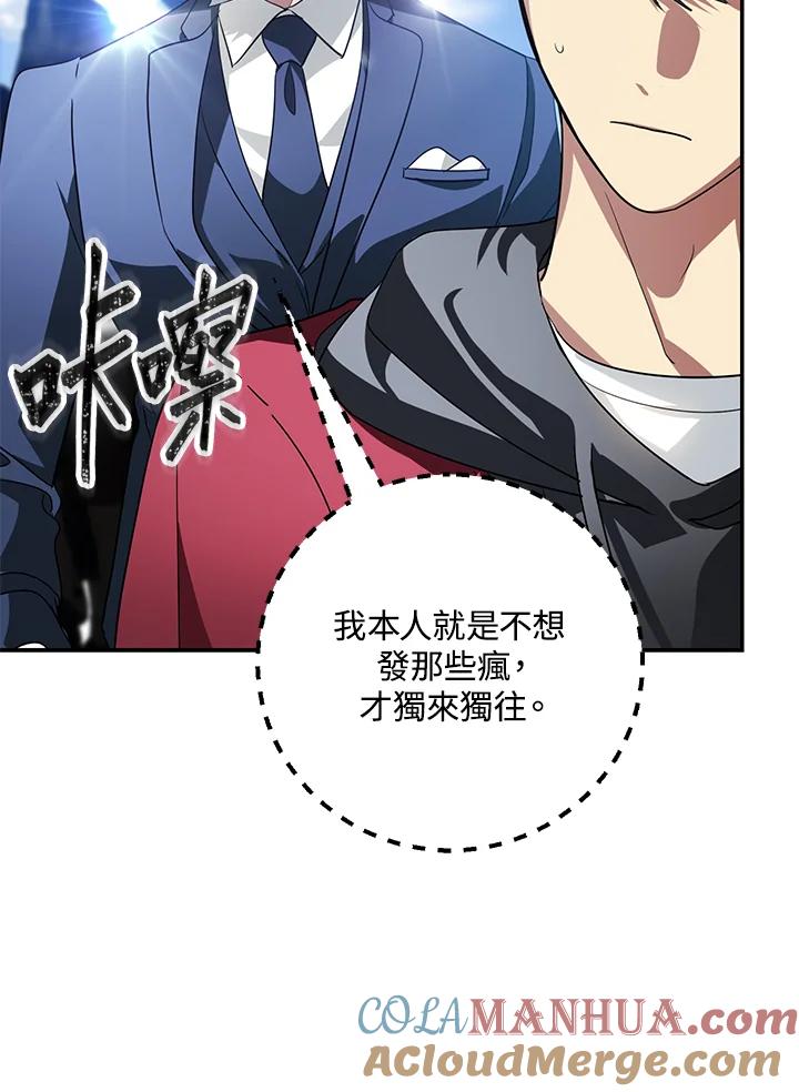 《SSS级死而复生的猎人》第45话 第13页